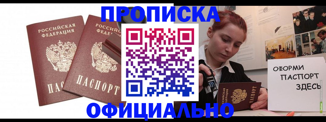 временная регистрация купить в Боброве