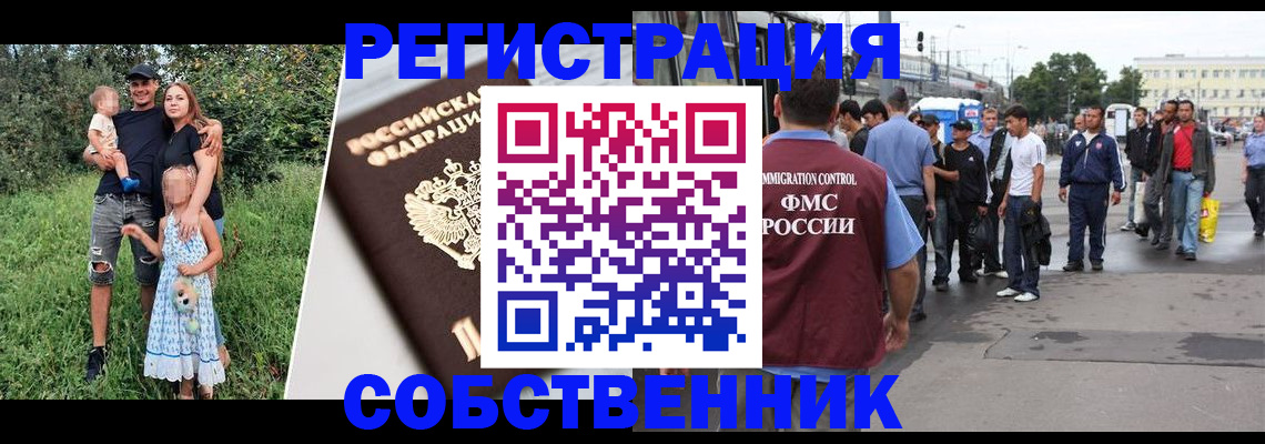 временная регистрация законно в Боброве