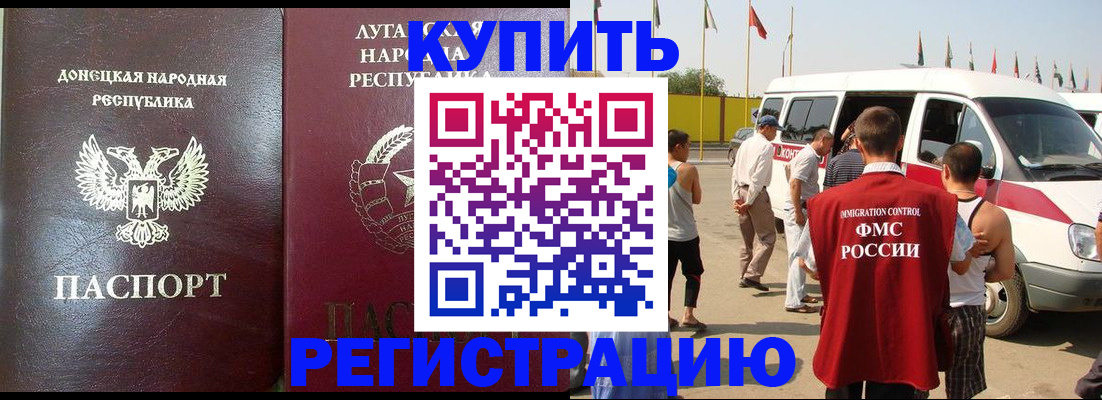 прописка 2025 в Боброве