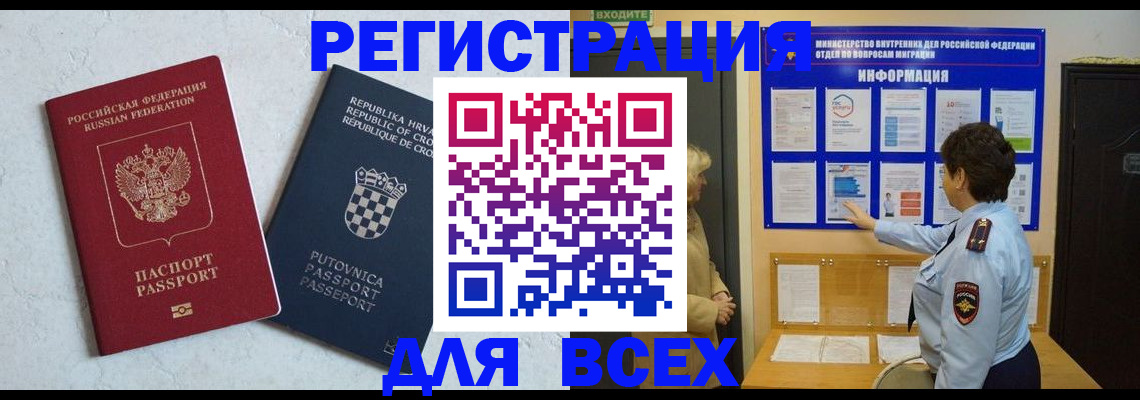 временная регистрация в квартире в Боброве