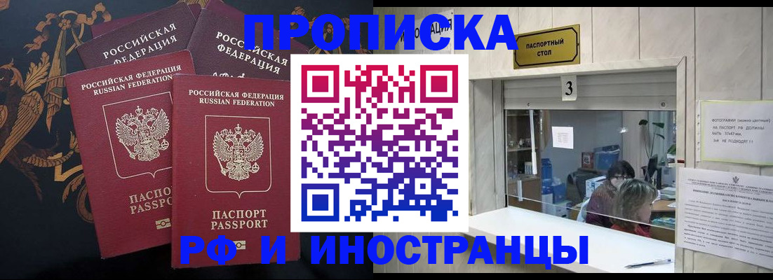 прописка гарантия в Боброве